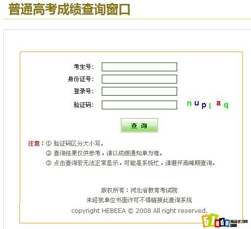 河北招生考试信息服务网2014年高考成绩查询