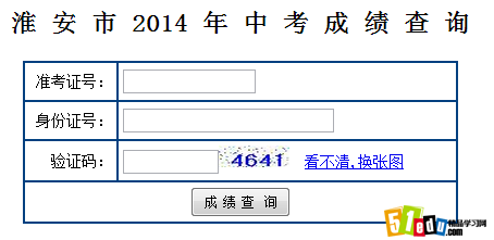 2014淮安中考查分入口将于6月26日开通_淮安