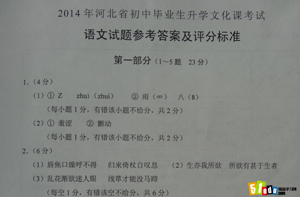 2014年河北中考语文试题答案(word版)