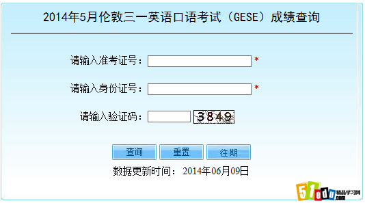 2014年三一英语口语考试成绩查询入口_成绩查