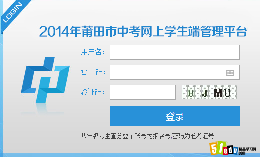 莆田教育信息网中考成绩查询官网-精品学习网