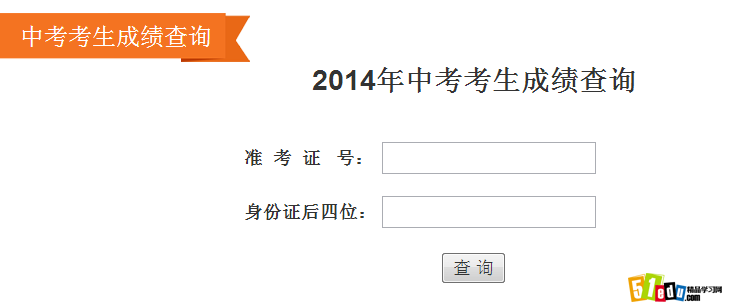 2014年张家口中考成绩查询入口:张家口教育考