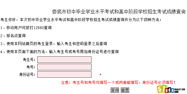 2014娄底中考成绩查询入口:娄底中招网_娄底