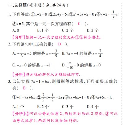 初一上册数学期末复习题(1)