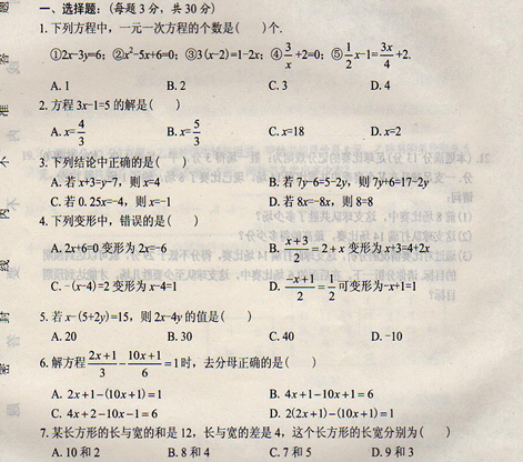 七年级上册数学试卷_部编版七年级数学上册习题 1.1
