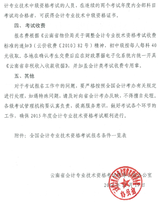 2015年云南初级会计职称考试报名网址_考试报