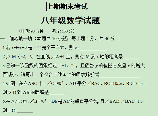 2015年初二上学期数学期末测试卷_数学试卷