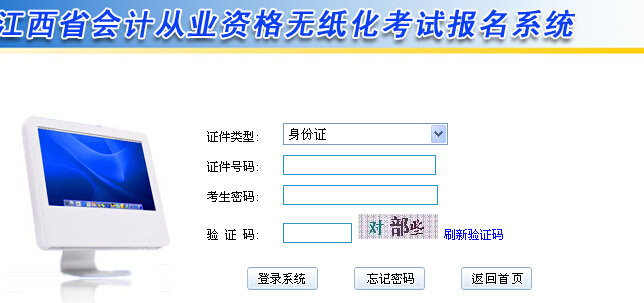 江西财政厅:2015年第一次九江会计证考试报名