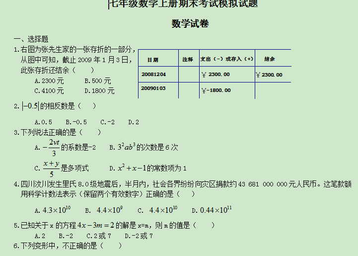 【中山区2014-2015七年级下数学测试题】