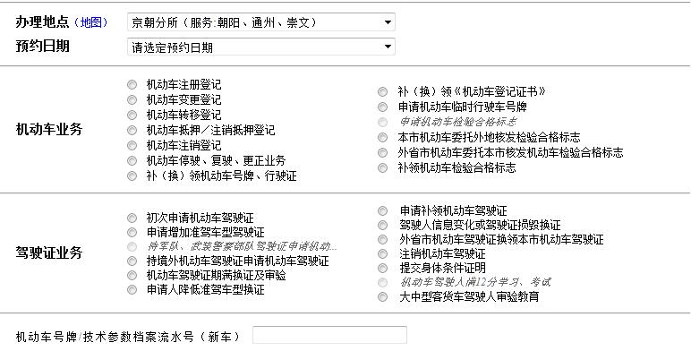 北京市驾驶证考试网上预约报名入口