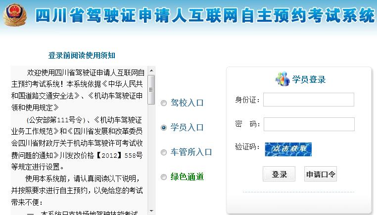 四川省驾照考试自主预约考试网站