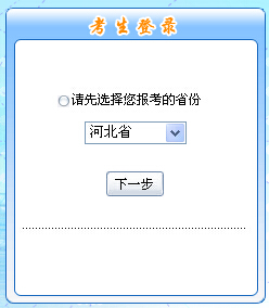 河北会计信息网2015年初级会计职称报名入口