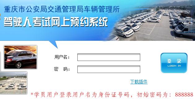 重庆市驾驶证考试网上预约系统入口-精品学习