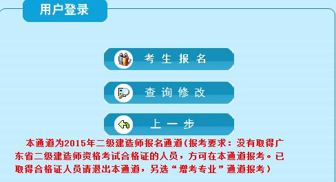 2015年广东深圳二级建造师考试报名入口:已开