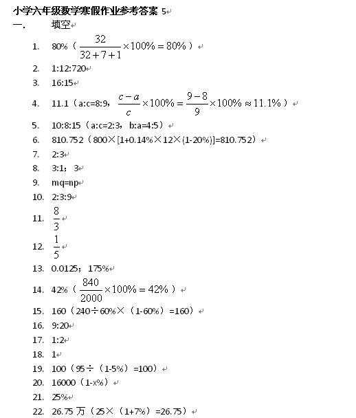 {七年级数学数学每日轻松做寒假作业(3)有答案}.