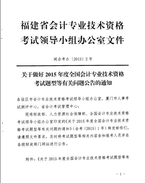 宁德市财政局2015年初级会计职称考试题型通