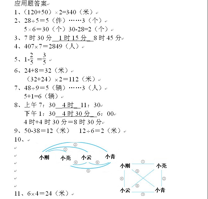 {三年级数学寒假作业答案48面}.