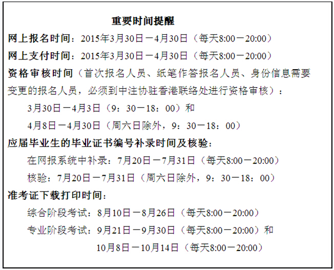 中国注册会计师协会2015年香港注册会计师报