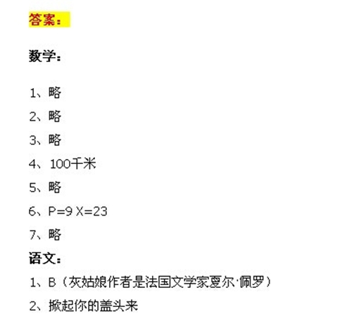 广州外国语学校小升初面试题答案2014