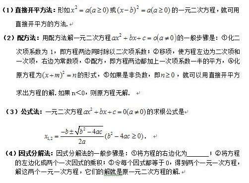 015年大庆中考数学知识点:一元二次方程解法_