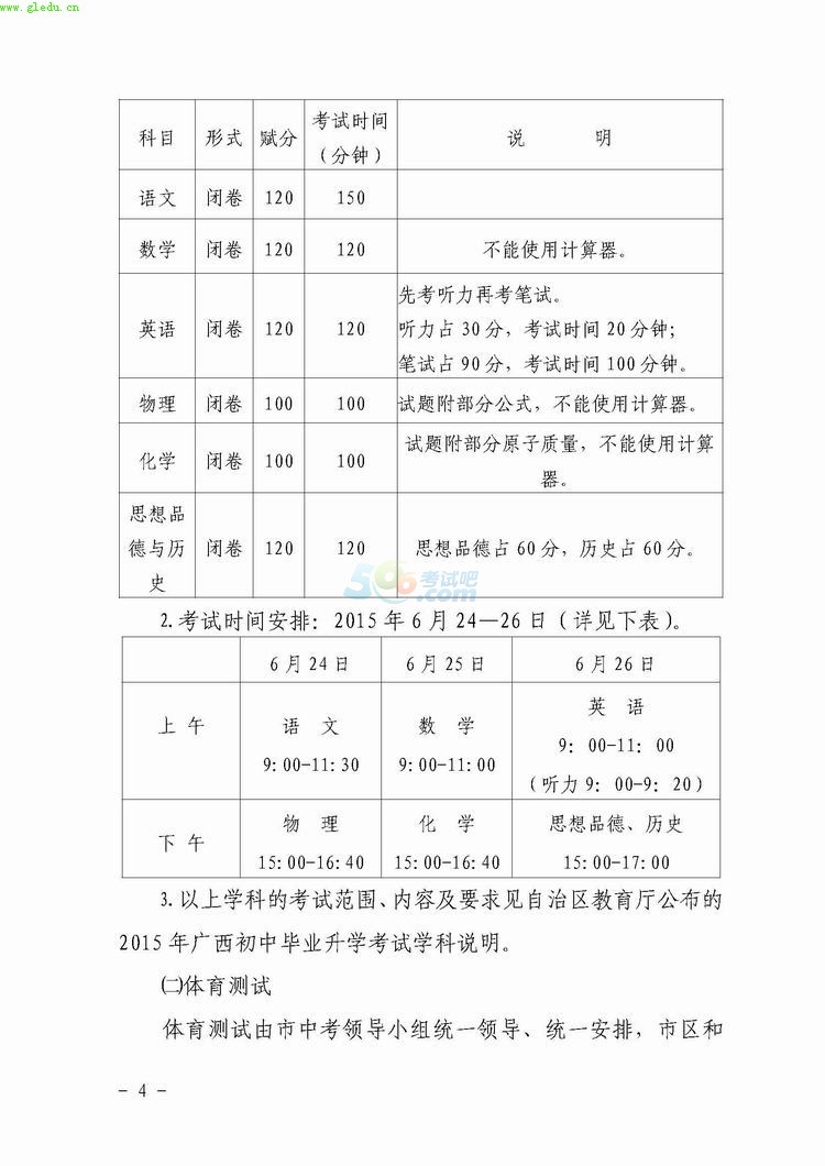 2015年广西桂林中考时间安排_桂林中考报考时间
