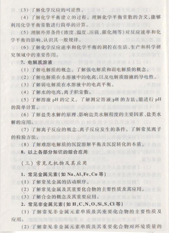 2015年广西高考化学大纲说明_广西高考大纲说明
