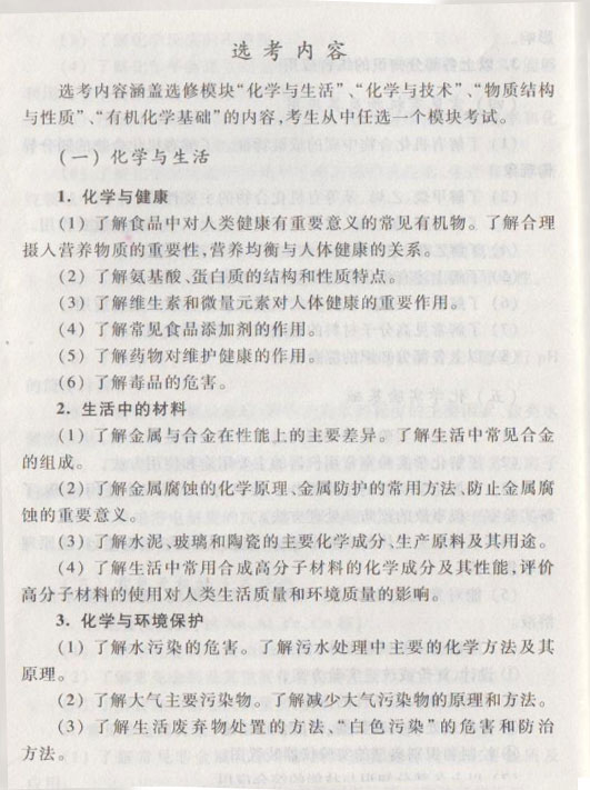 2015贵州高考化学考试说明_贵州高考大纲说明
