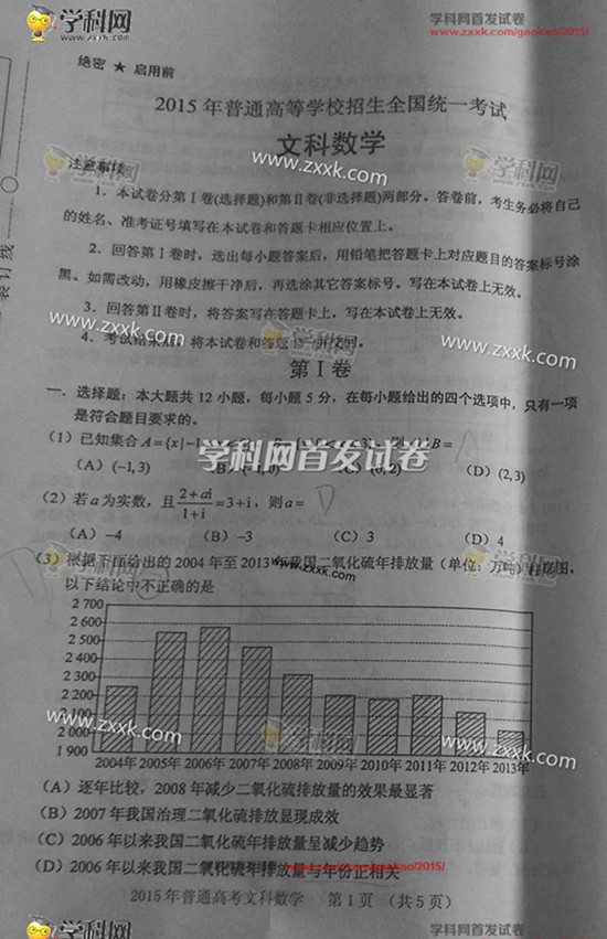 云南2015高考数学试卷图片版(文科数学)_云南