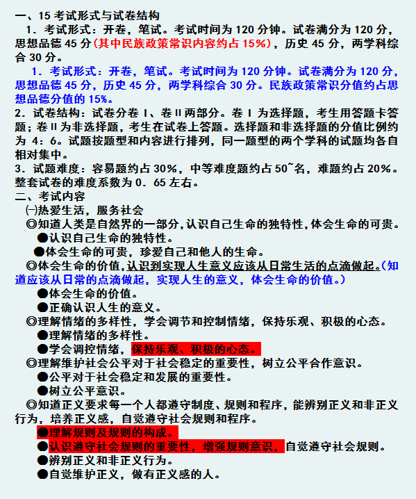 2015河北中考文综考试说明公布_河北中考考试说明
