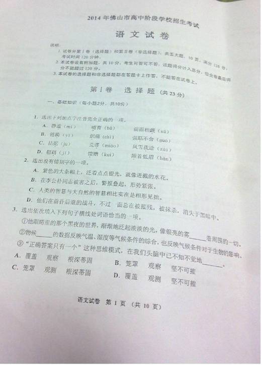 2014年广东佛山中考语文试题及答案_中考语文