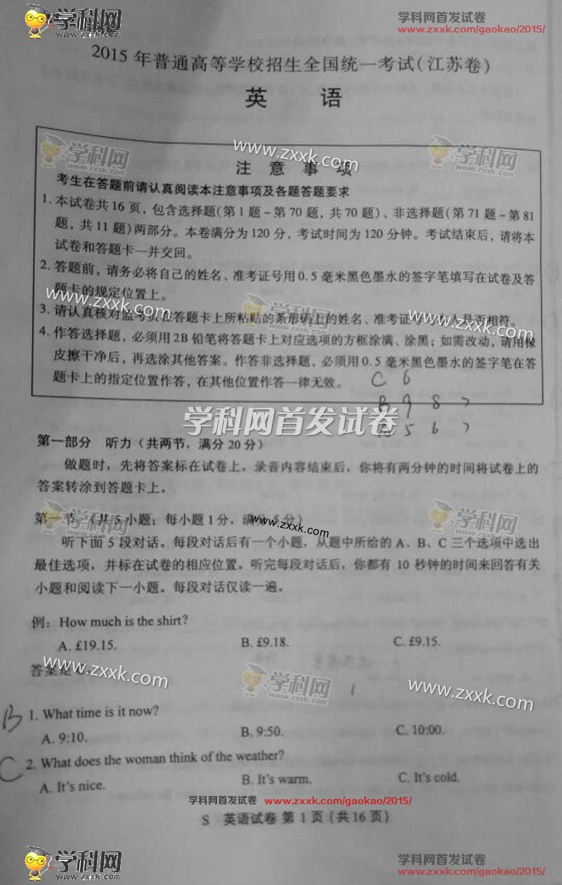 2015年江苏高考英语试卷(图片版)_江苏高考英