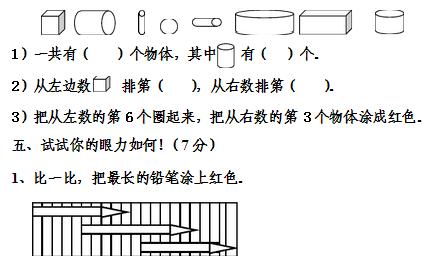 小学一年级数学试题(新课标)_一年级数学试题