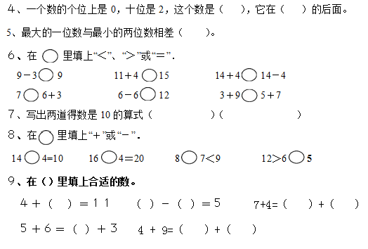 小学一年级数学试题(一)_一年级数学试题