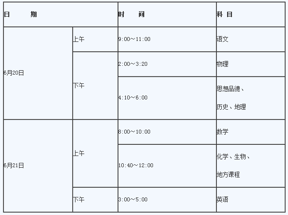 2015年湖北咸宁中考考试时间表一览_咸宁中考