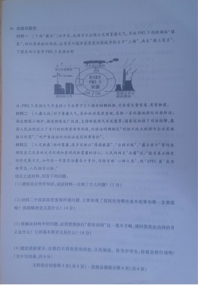四川南充2015中考思想品德试题(思想品德)_南