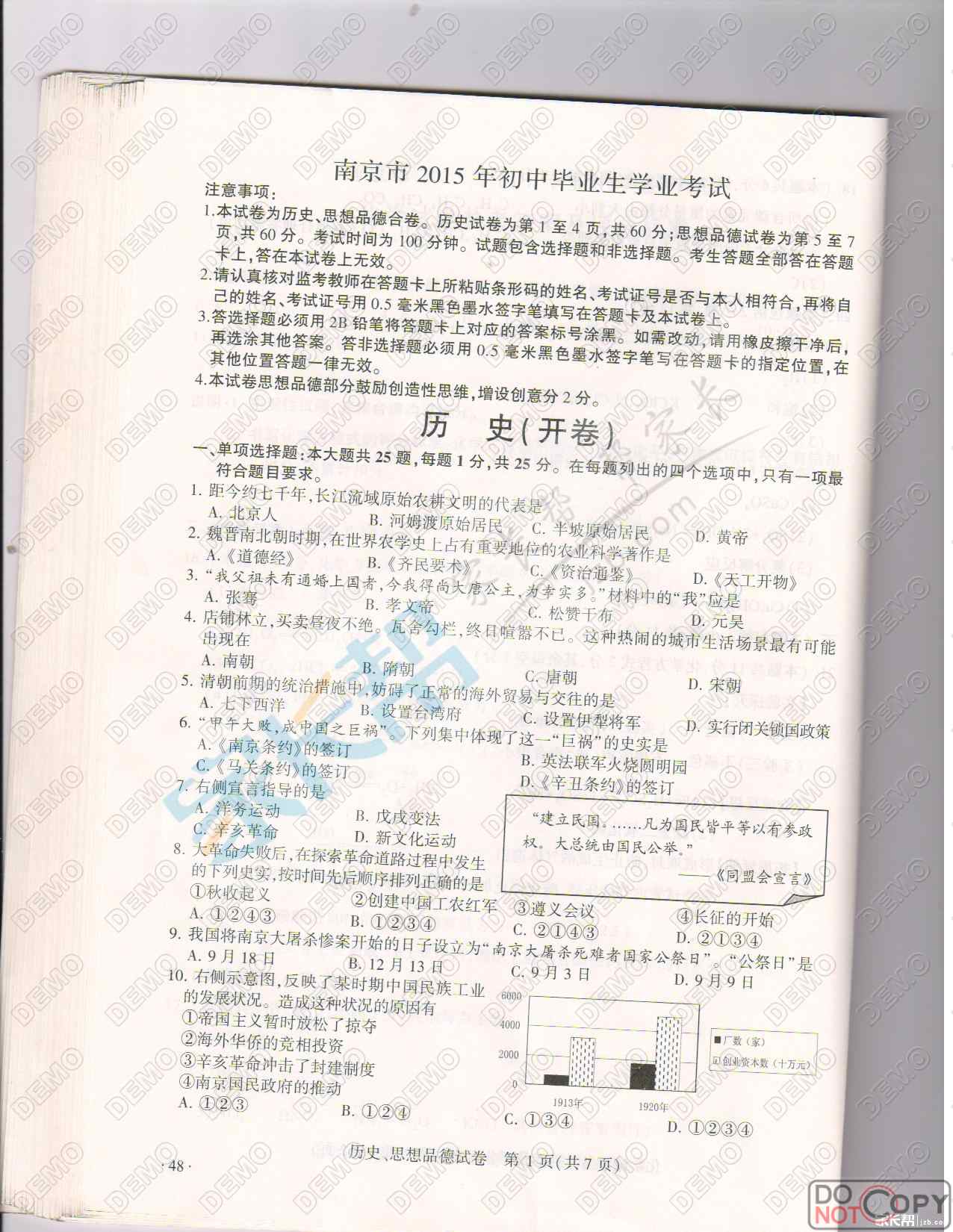 2015年江苏南京中考历史试题图片版_南京中考
