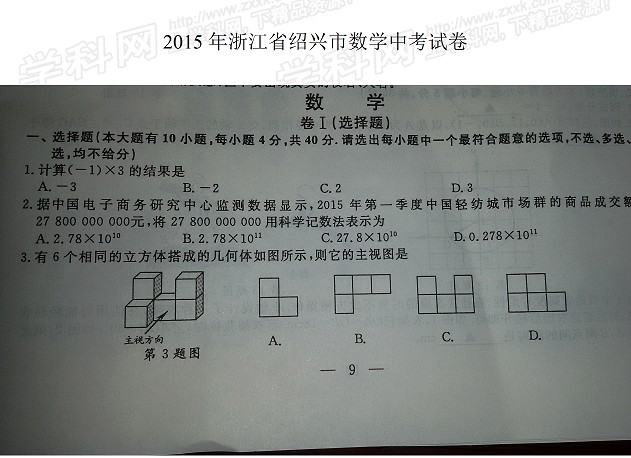 2015年浙江绍兴中考数学试题(图片完整版)_绍