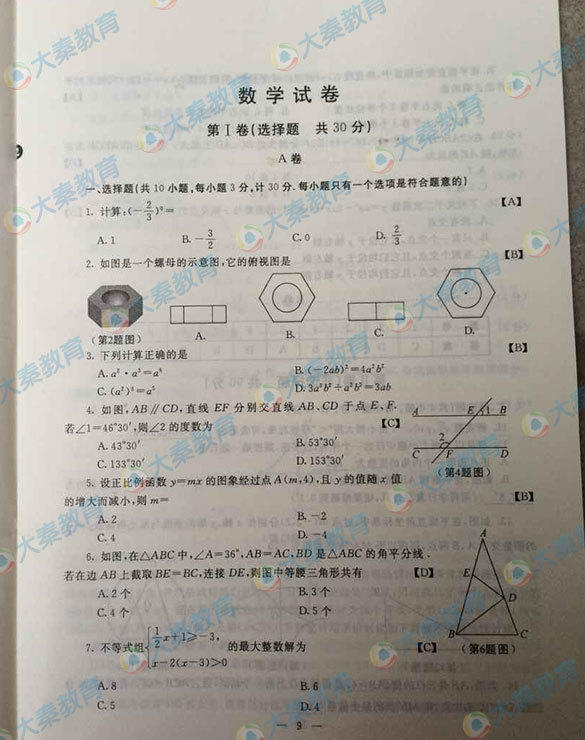 2015年陕西中考数学试题(图片版)_陕西中考数学