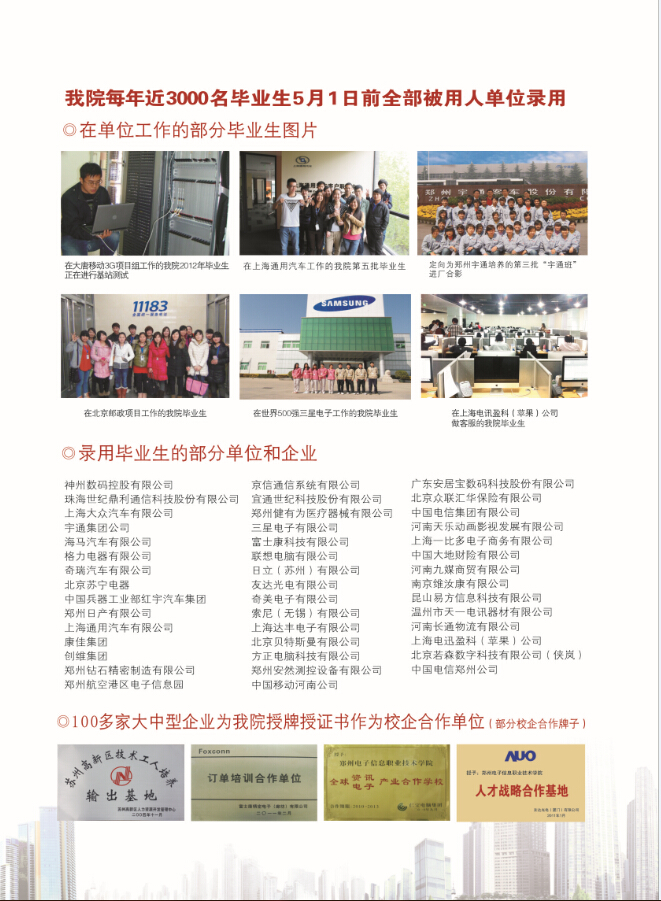 郑州电子信息职业技术学院2015高考招生简章