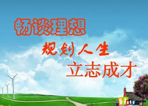 2015-2016高中生开学主题班会汇总_高中资讯