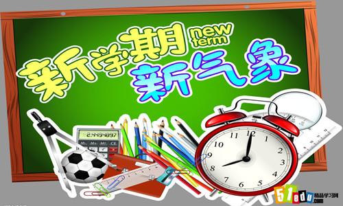2015年小学生新学期班会主题整理_小学生班会
