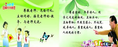 小学生行为规范教育常识大全_文明礼仪