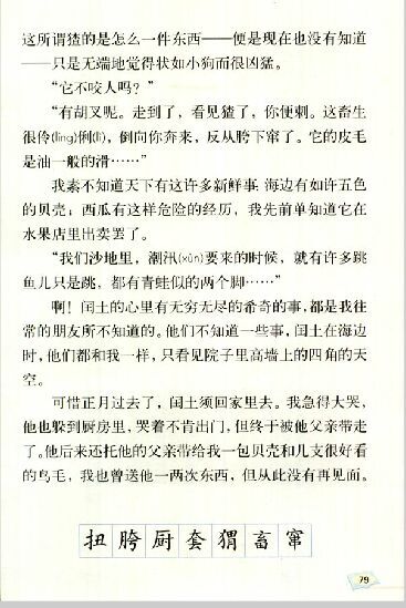 在六年级的语文课本中,讲诚信与善意的谎言这