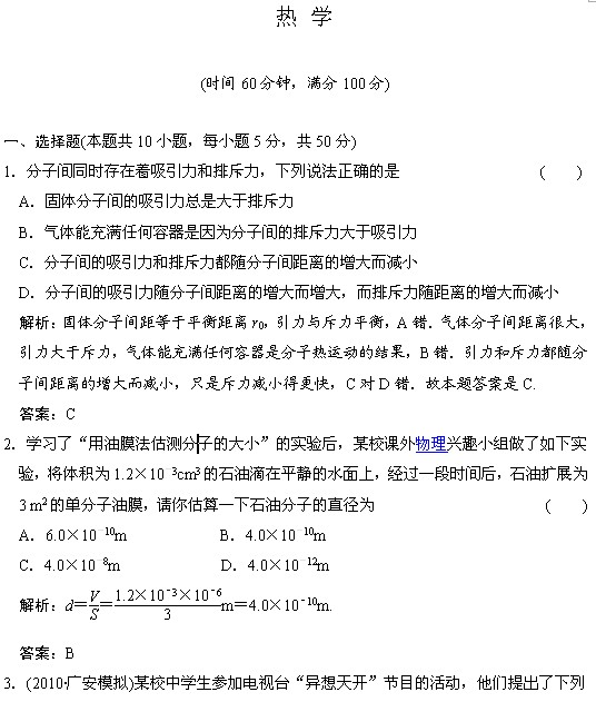 2016年高考物理复习单元检测练习题:热学_高
