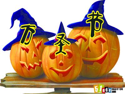 2015年小学生万圣节班级活动策划方案_小学生