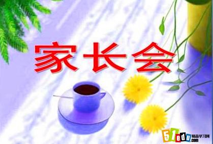 2015年小学期中家长会家长发言稿范文_家长会