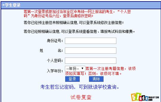 2016年内蒙古招生考试信息网学业水平考试报