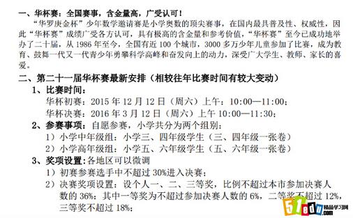 2015年重庆第21届华杯赛考试时间