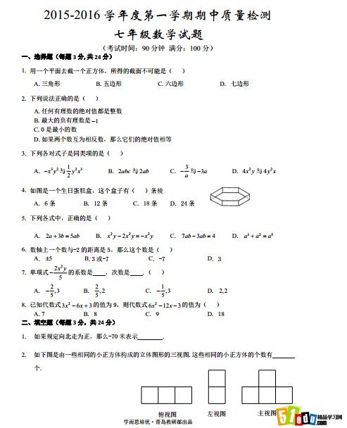 青岛26中2015年初一上册数学期中试卷(完整版