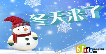 美丽冬天:描写冬天的成语大全_成语大全